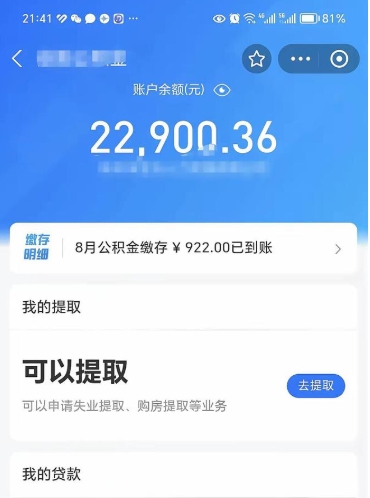 长春公积金取出来花了会怎样（公积金提出来花）